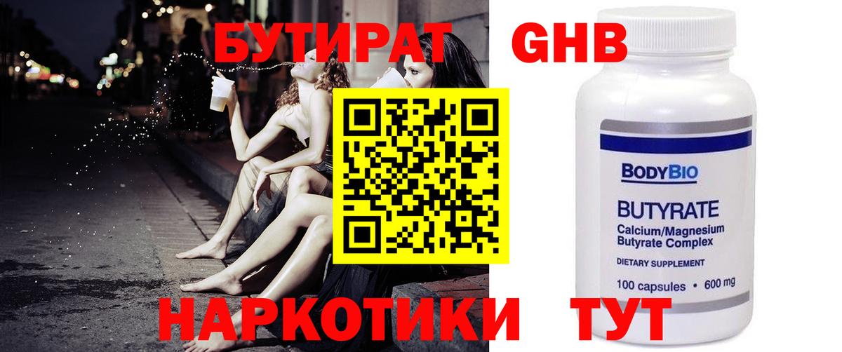 Бутират оксибутират Старая Русса