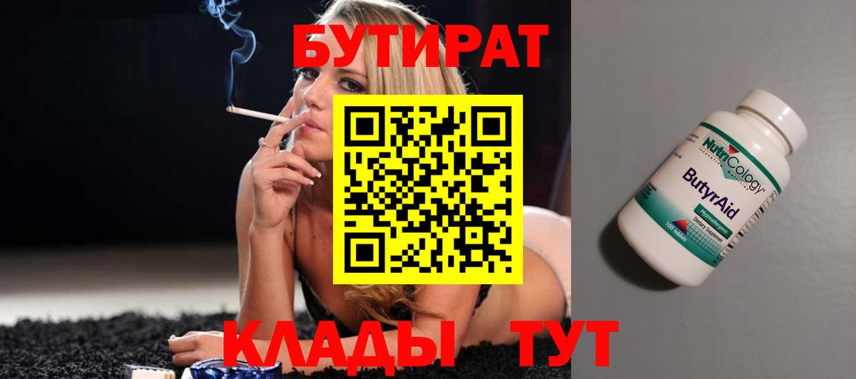 Бутират GHB  БУТИРАТ  Старая Русса  Вход с VPN 