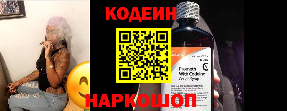 Кодеиновый сироп Lean напиток Lean (лин)  Codein напиток Lean (лин)  Вход с VPN  Старая Русса 