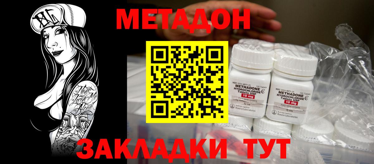 Метадон мёд Старая Русса