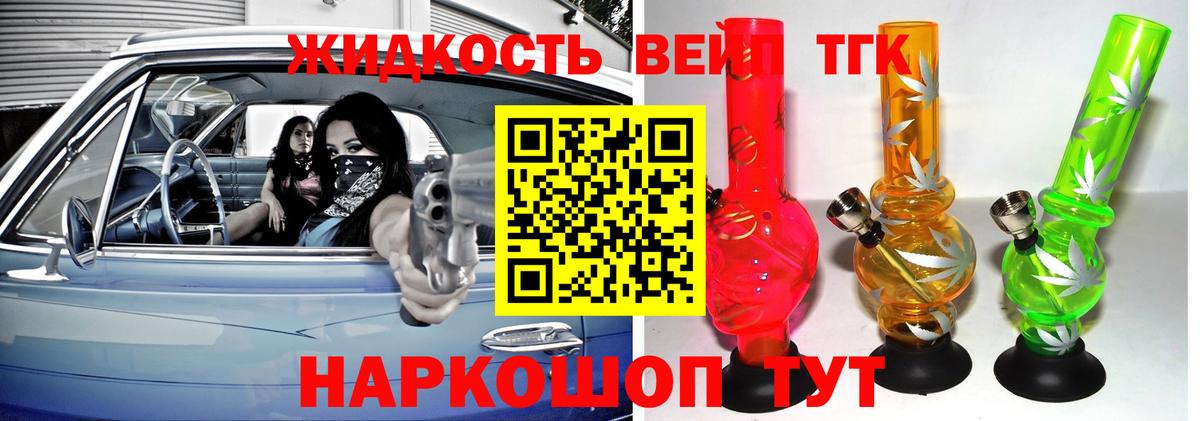 Дистиллят ТГК вейп с тгк  Вход с VPN  Старая Русса 